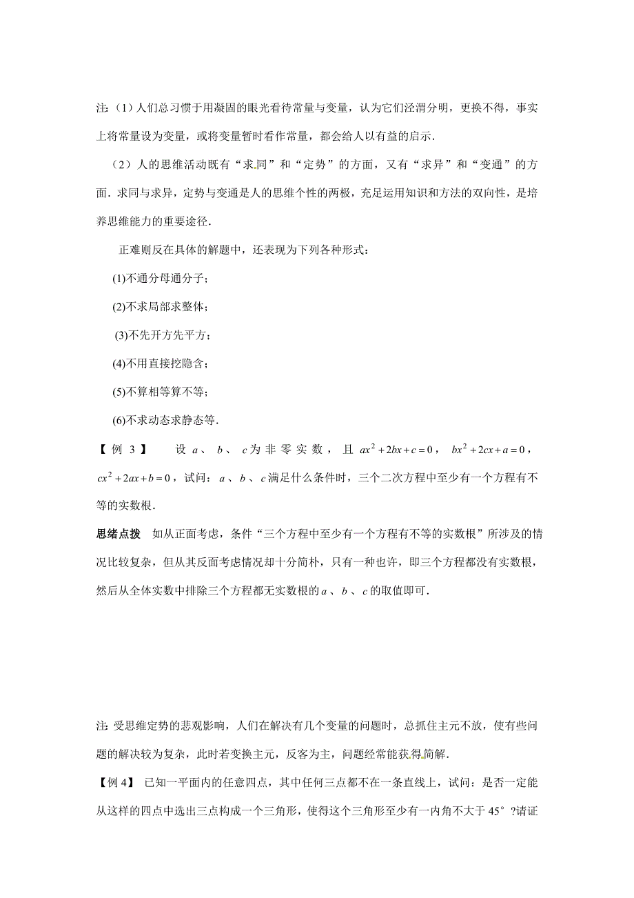 2023年新课标九年级数学竞赛辅导讲座第二十九讲由正难则反切入.doc_第2页