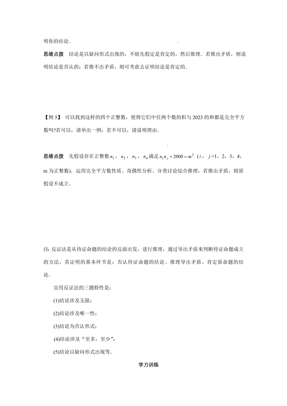 2023年新课标九年级数学竞赛辅导讲座第二十九讲由正难则反切入.doc_第3页