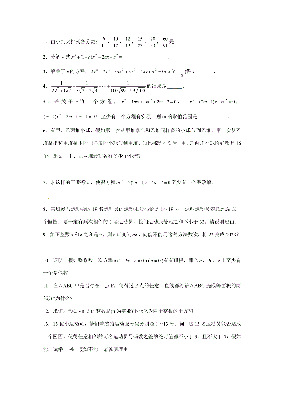 2023年新课标九年级数学竞赛辅导讲座第二十九讲由正难则反切入.doc_第4页