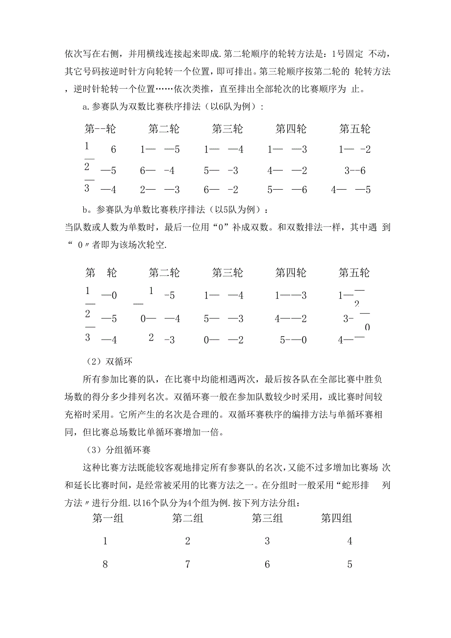 乒乓球竞赛编排知识_第2页