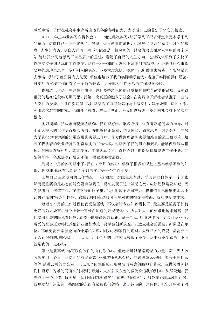 2022大学生毕业实习心得体会3篇 实习的心得体会和收获_第2页