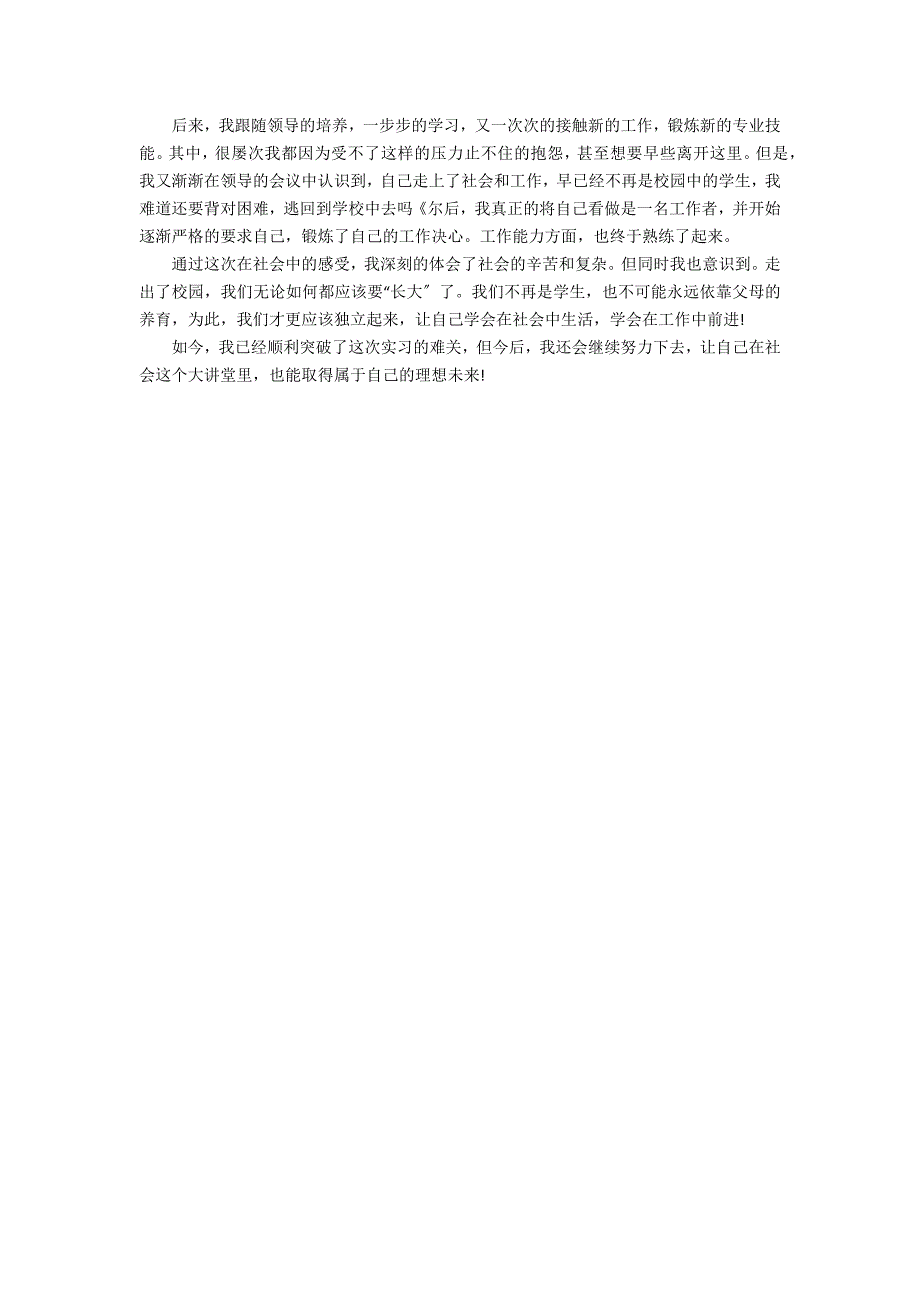 2022大学生毕业实习心得体会3篇 实习的心得体会和收获_第4页