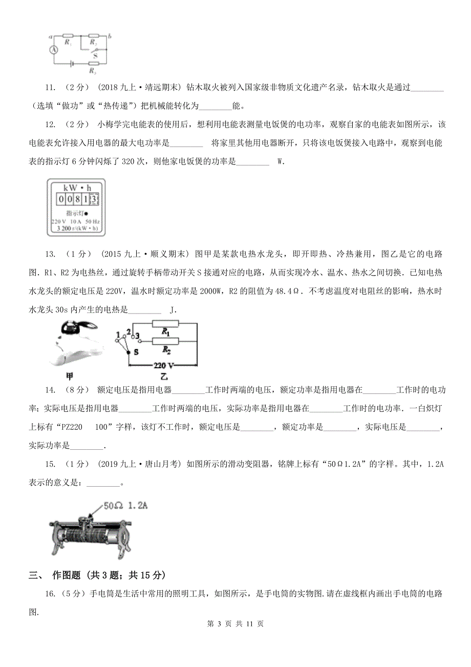 贵州省毕节市2021年九年级上学期物理期末考试试卷C卷_第3页