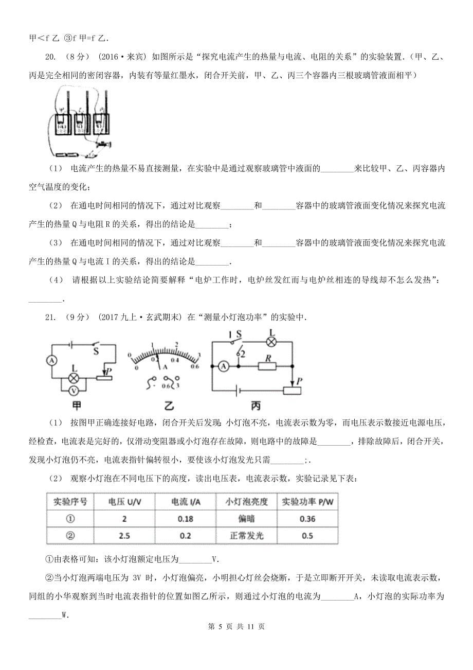贵州省毕节市2021年九年级上学期物理期末考试试卷C卷_第5页