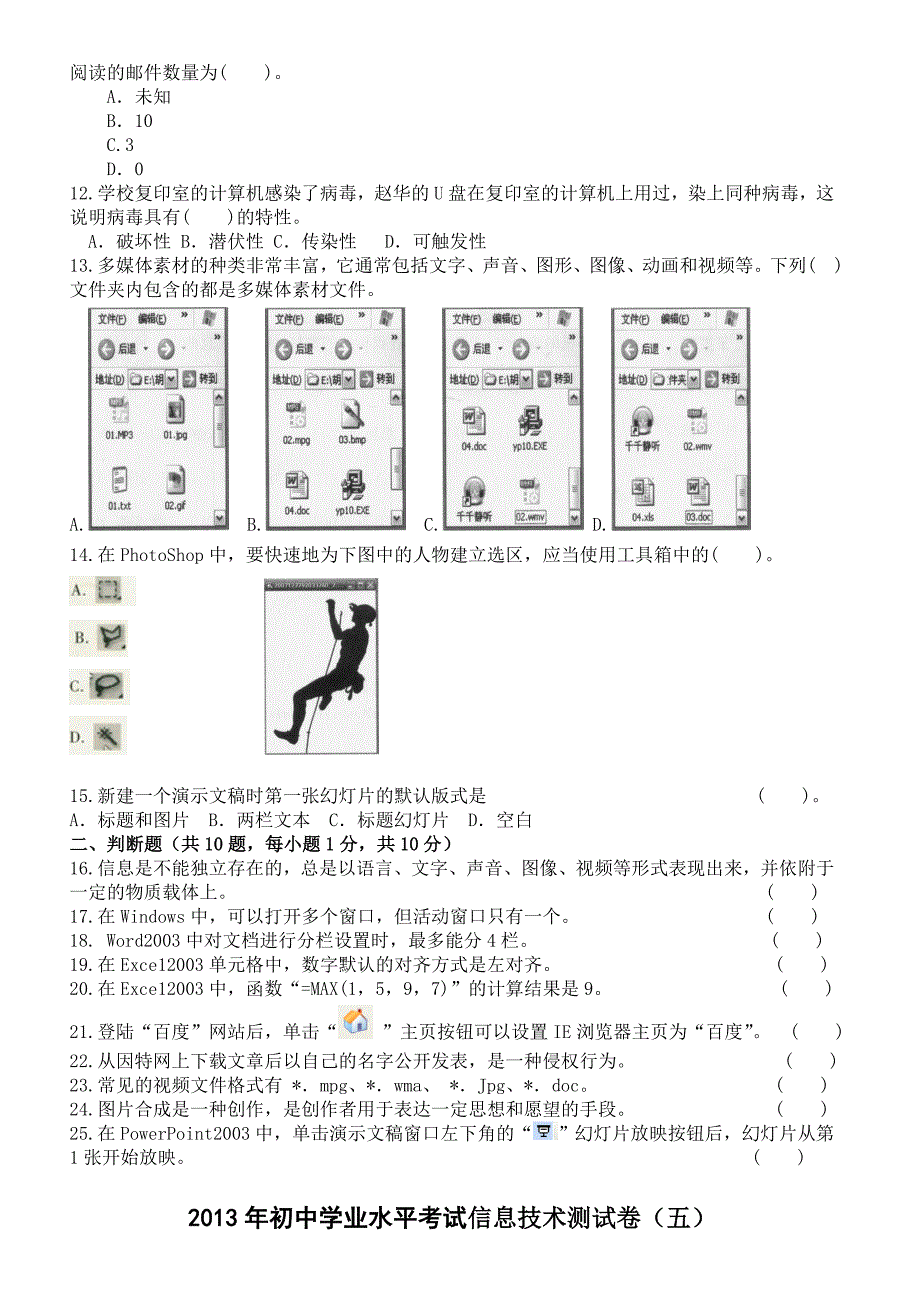 2013年初中学业水平考试信息技术测试卷(六)_第2页