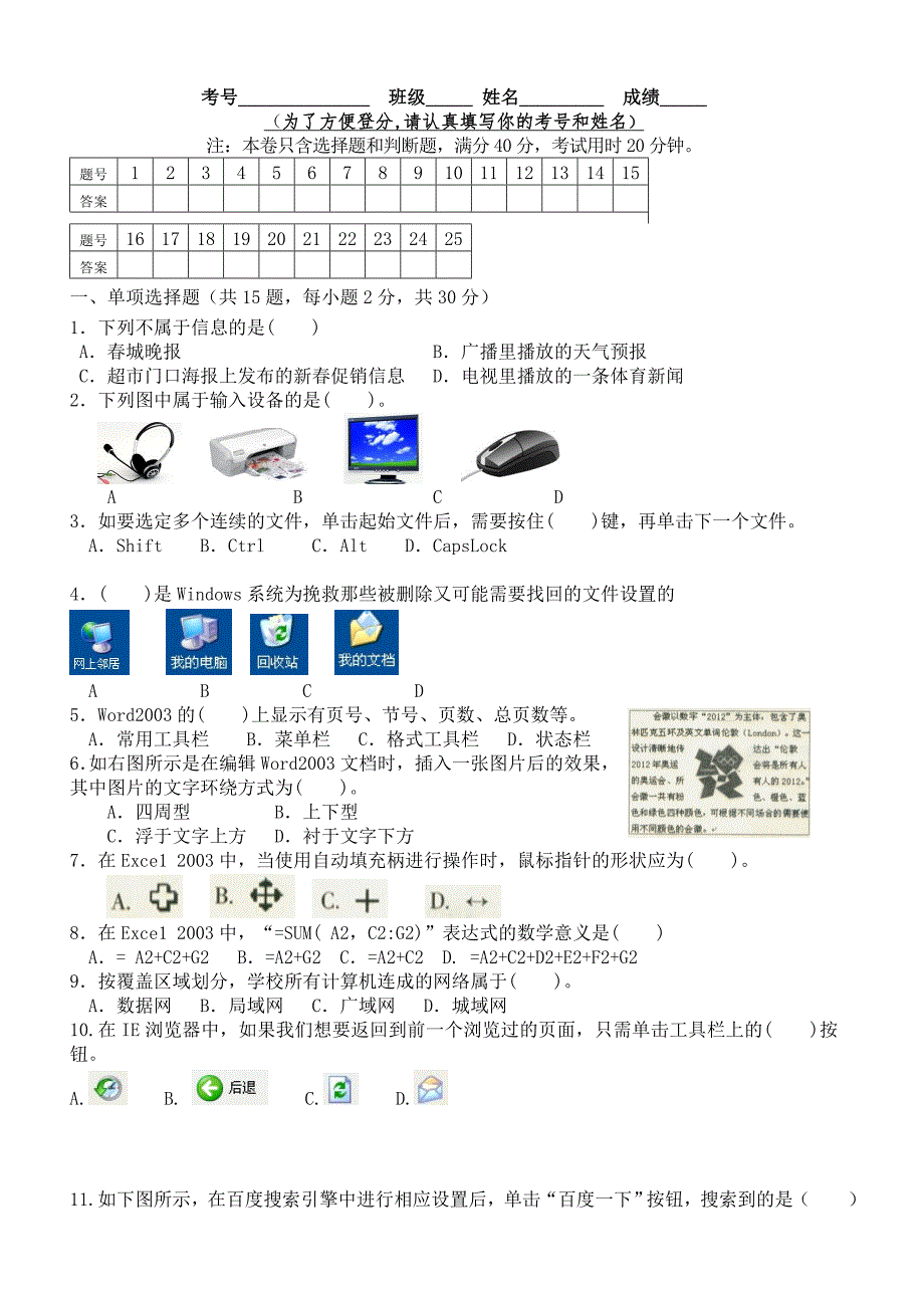 2013年初中学业水平考试信息技术测试卷(六)_第3页