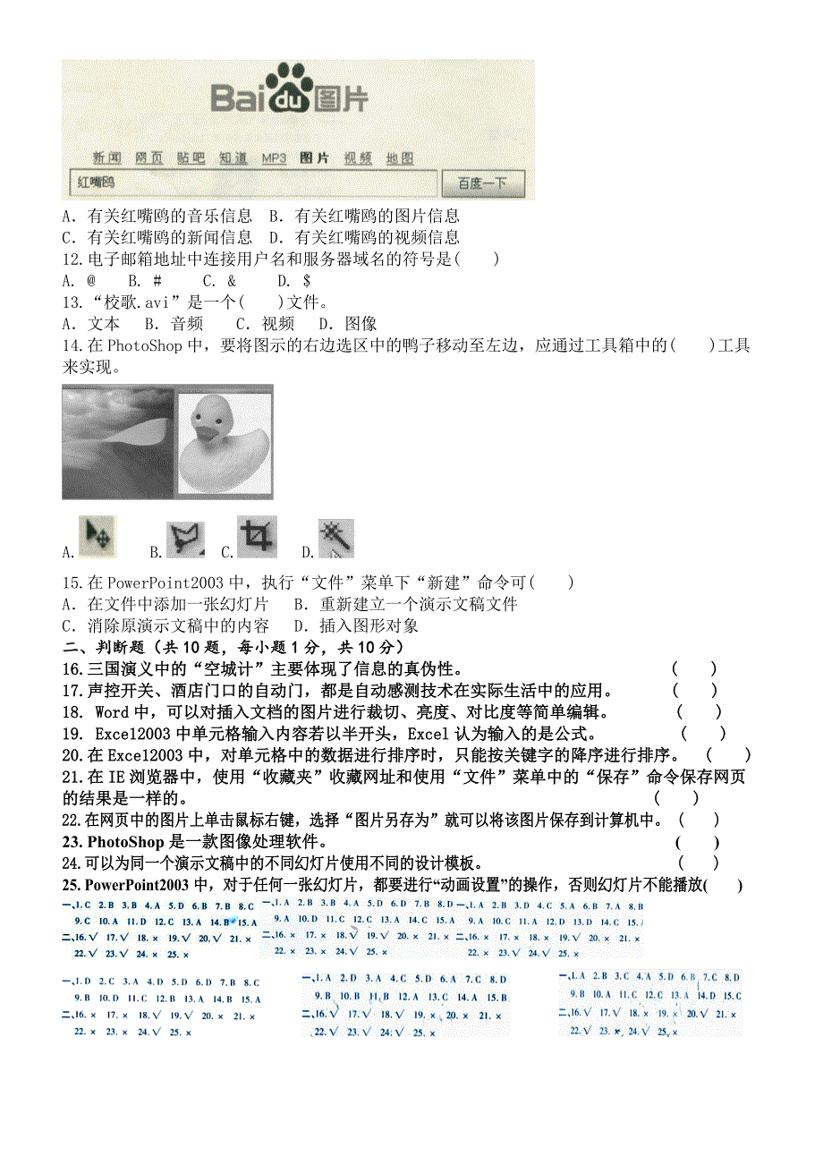 2013年初中学业水平考试信息技术测试卷(六)_第4页