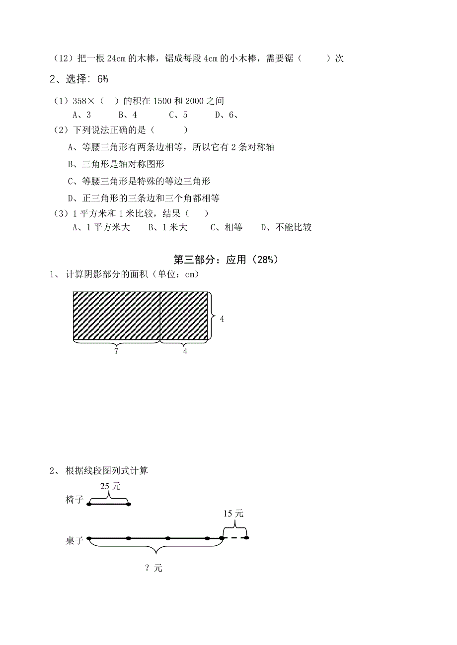 2010学年第一学期三年级数学期终测试（董国良）.doc_第3页