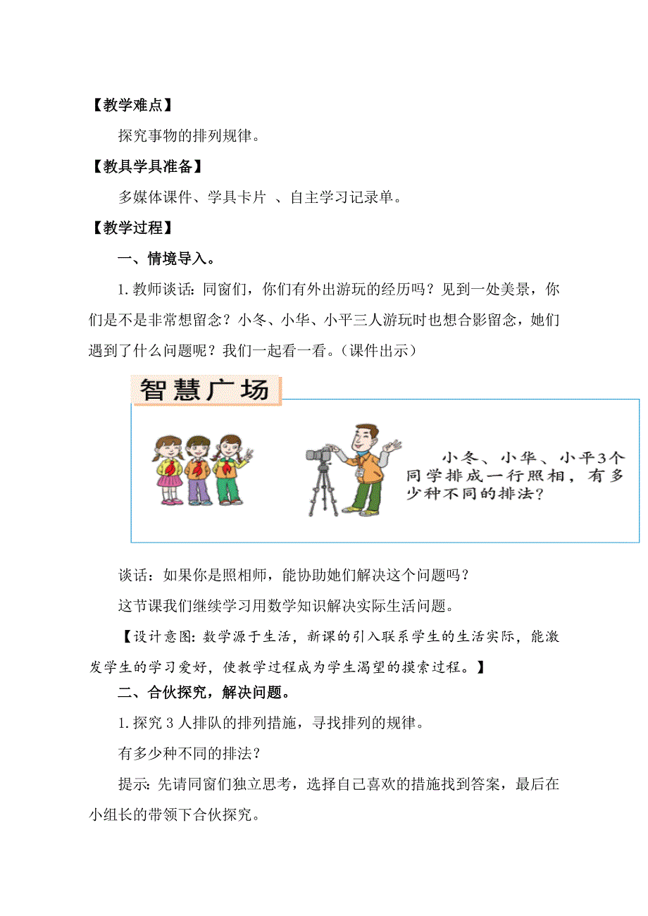 5上7-智慧广场-排列问题-教学设计_第2页