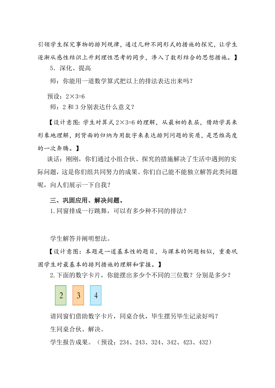 5上7-智慧广场-排列问题-教学设计_第4页