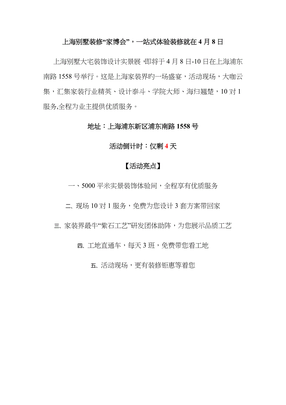 上海别墅装修家博会一站式体验装修就在月日_第1页