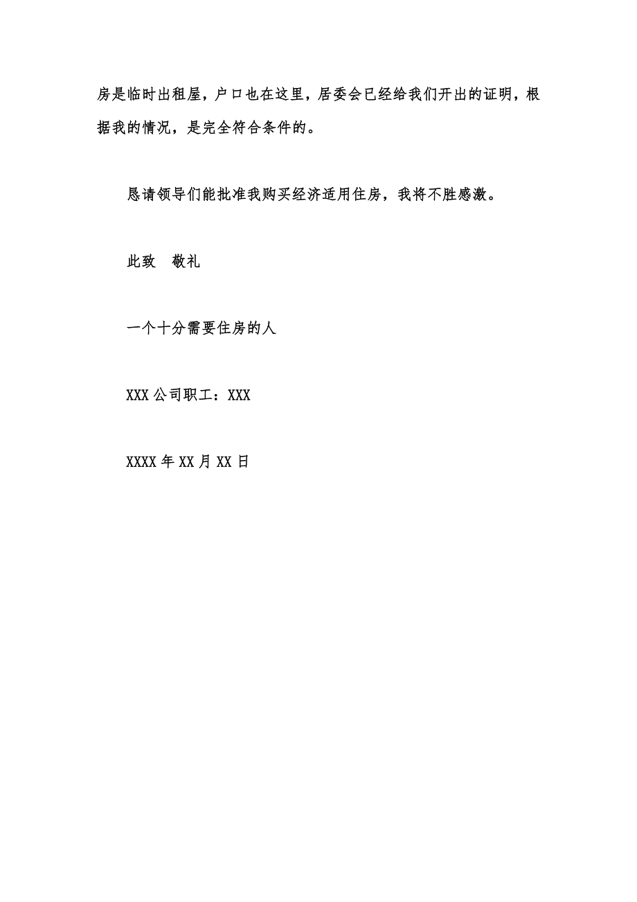 [精选汇编]经济适用房住房申请报告_第2页