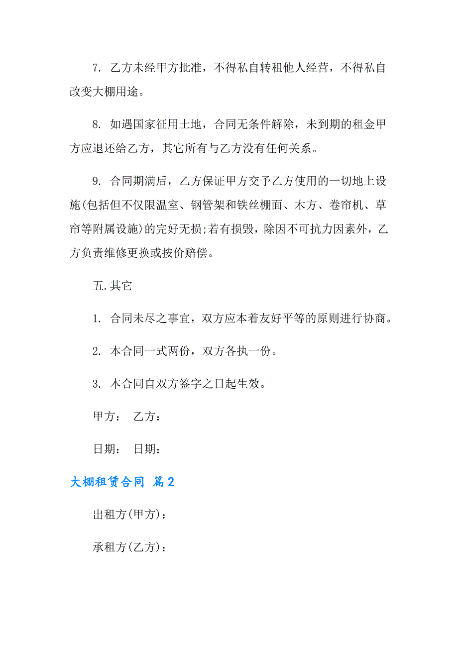 大棚租赁合同模板集锦八篇_第3页