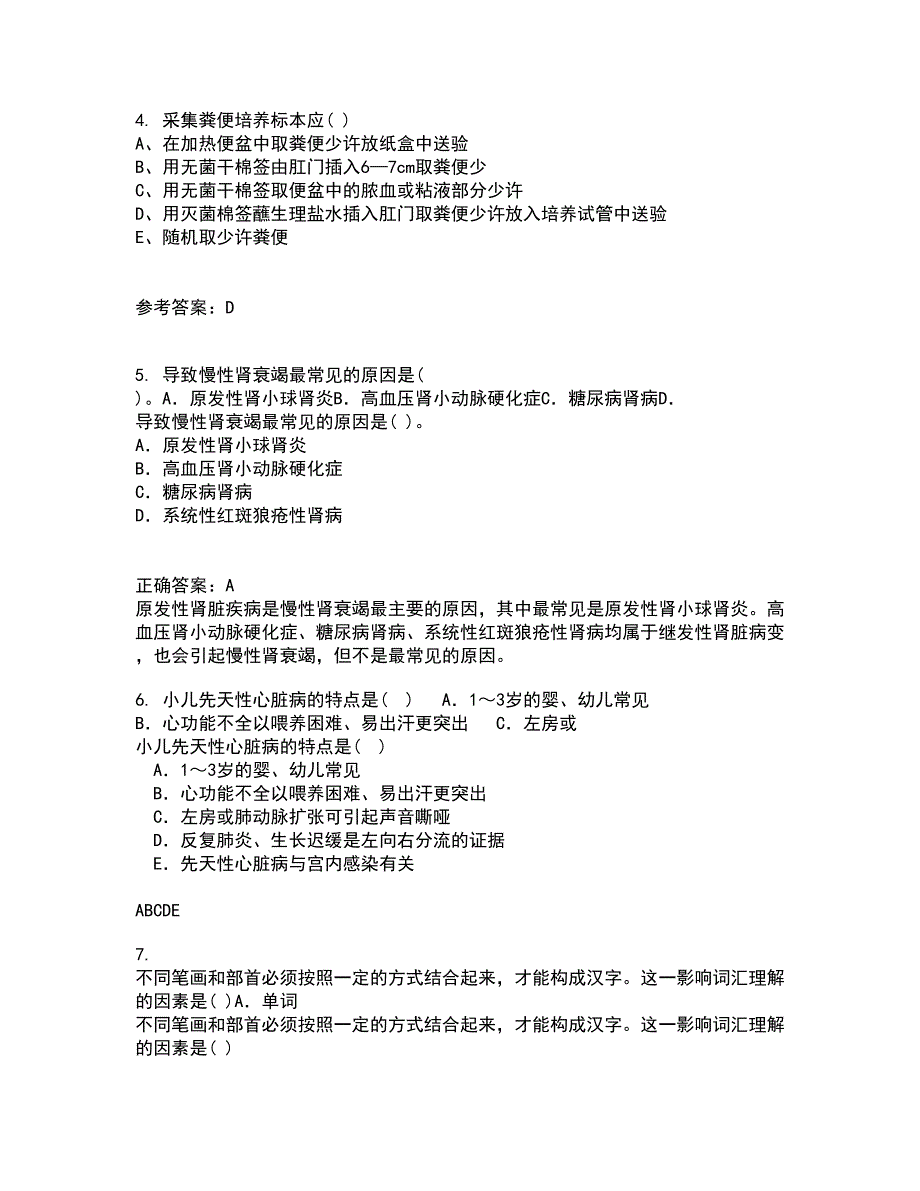 中国医科大学22春《精神科护理学》离线作业二及答案参考25_第2页