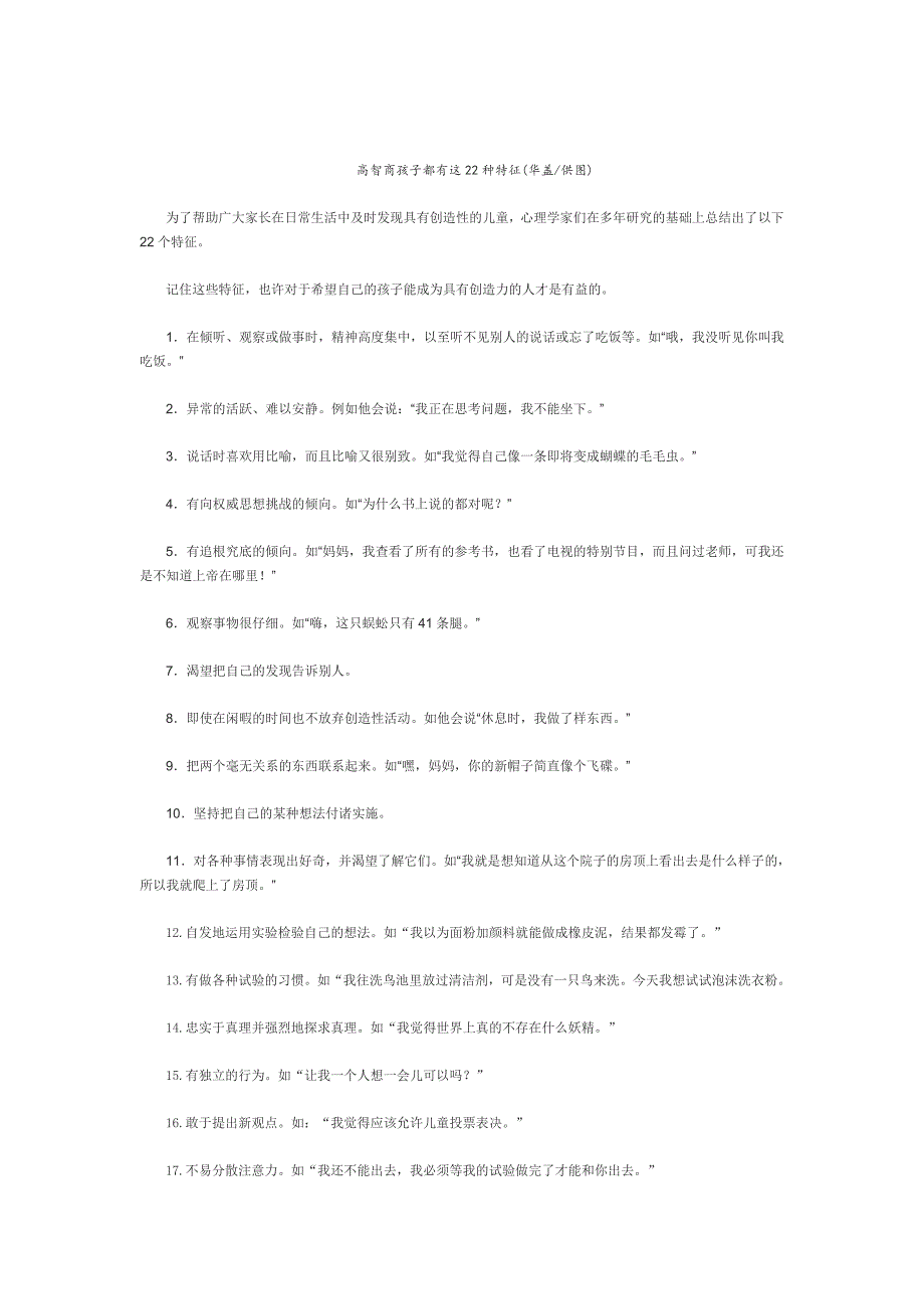 高智商孩子都有这22种特征_第1页