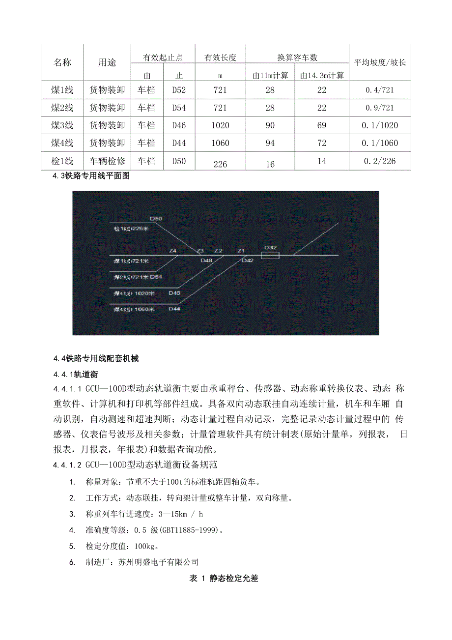 望亭发电厂铁路专用线管理规定_第2页