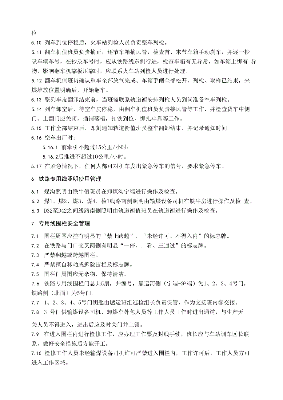 望亭发电厂铁路专用线管理规定_第4页