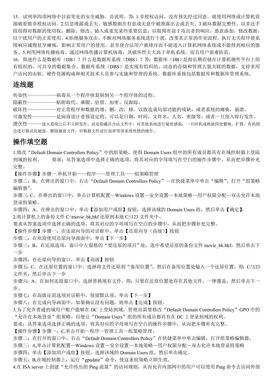 计算机网络系统管理与维护试题库_第5页