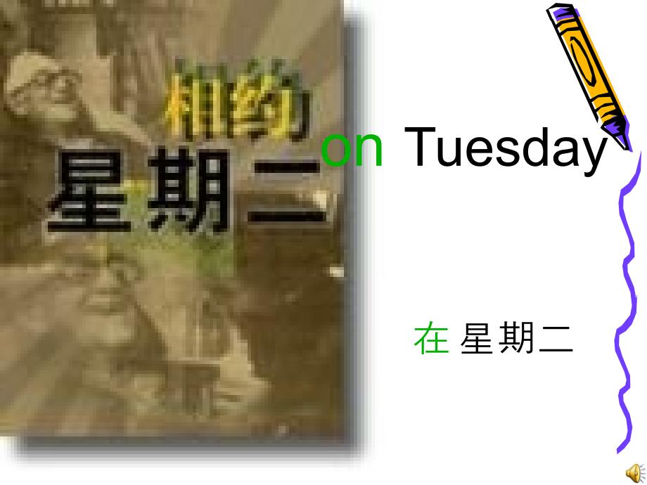 三年级下英语课件whatdayisittoday11川教版_第4页