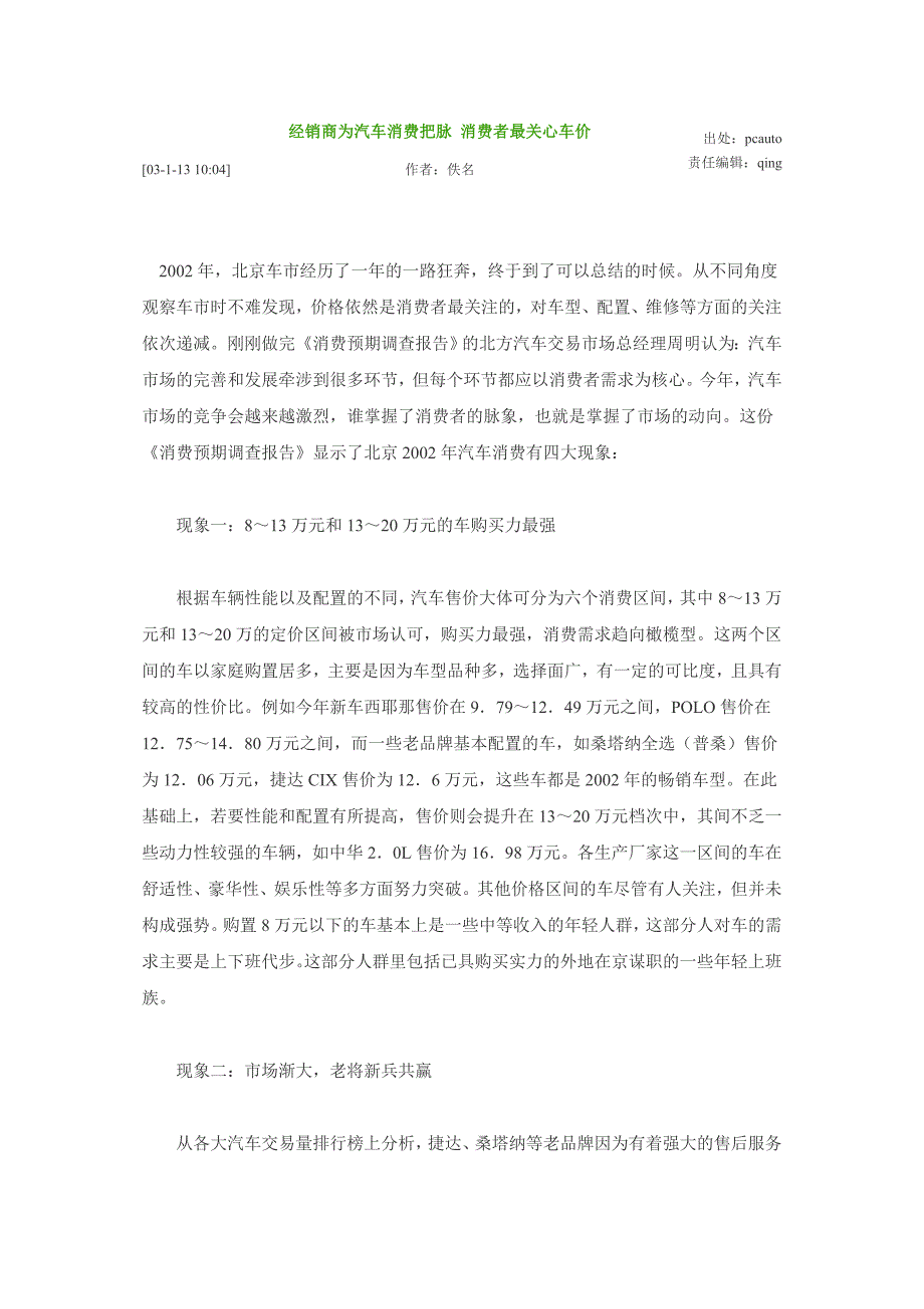 经销商为汽车消费把脉 消费者最关心车价_第1页