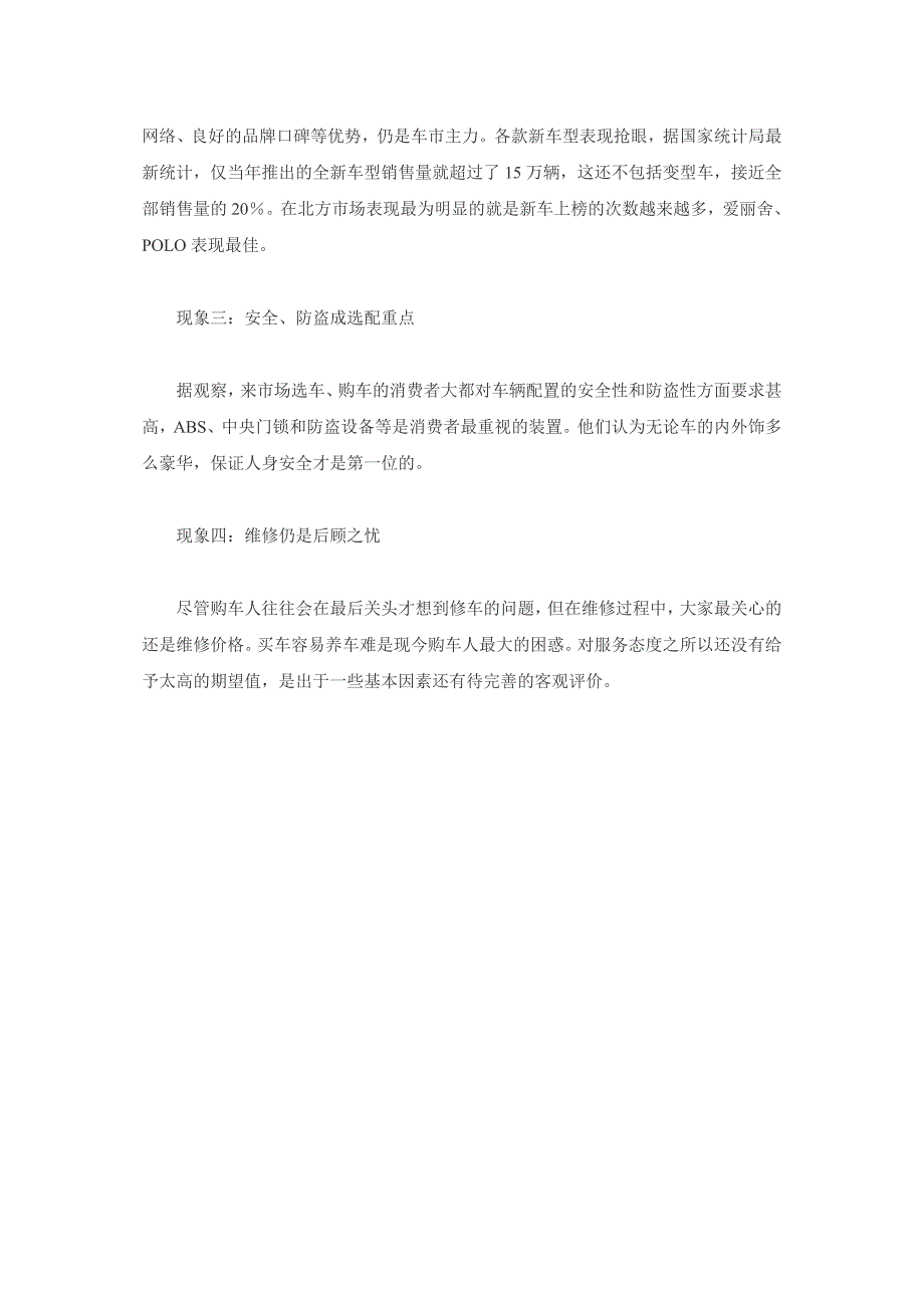 经销商为汽车消费把脉 消费者最关心车价_第2页