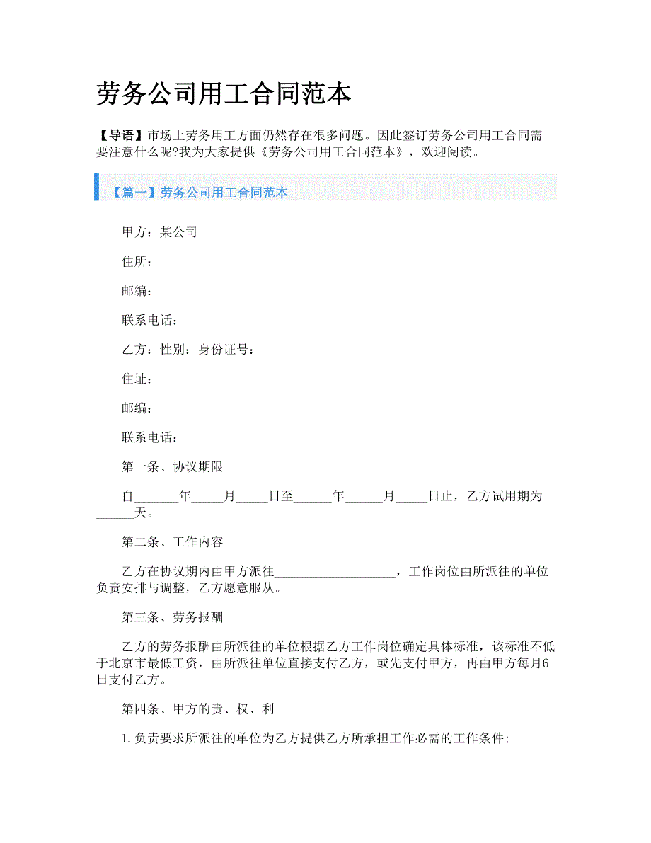 劳务公司用工合同范本_第1页