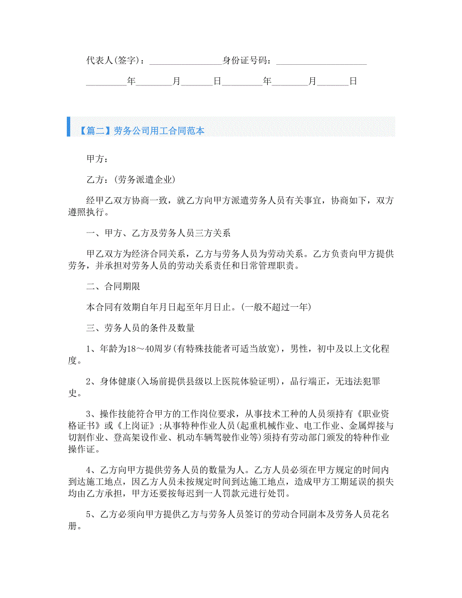 劳务公司用工合同范本_第3页