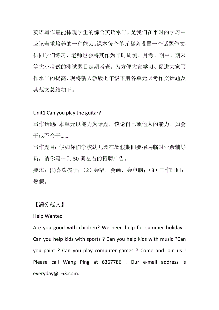 最全面的初一下册英语作文优秀作文_第1页