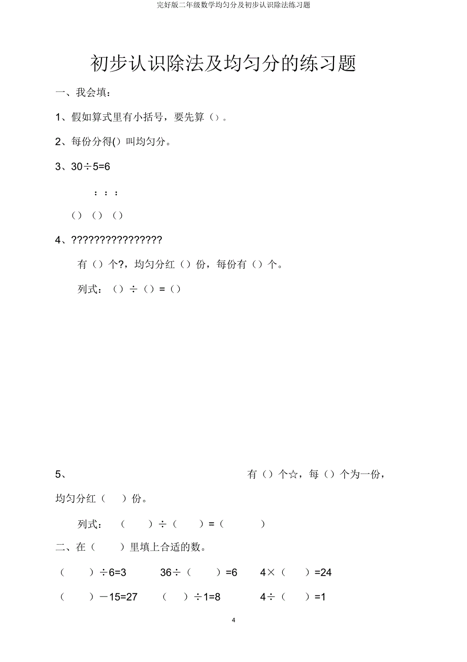 二年级数学平均分及初步认识除法练习题.docx_第4页