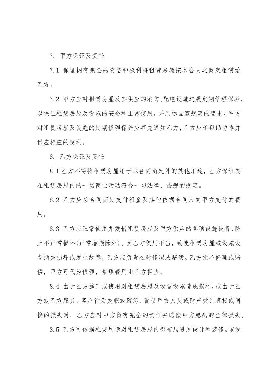 学校租赁合同.docx_第5页