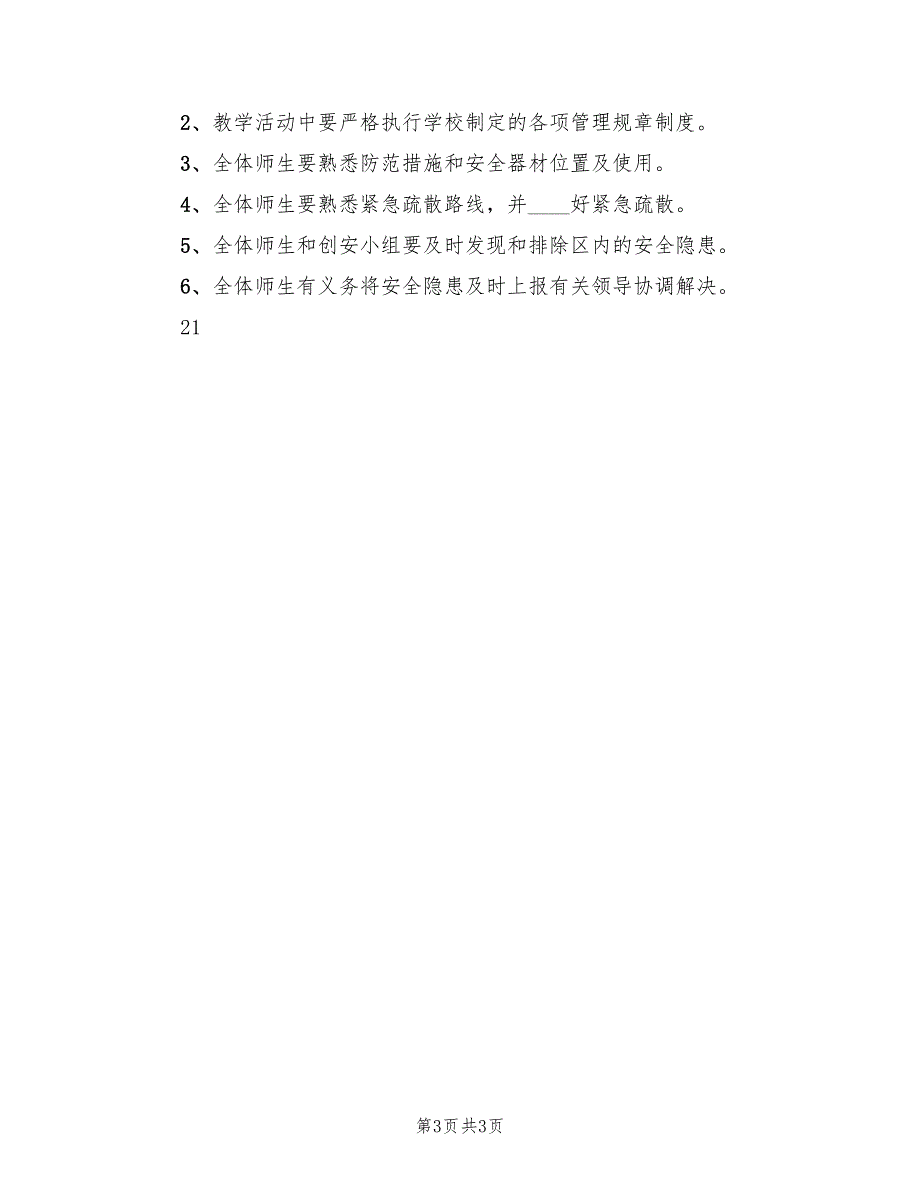 校园防拥挤踩踏事故应急预案范本（2篇）_第3页