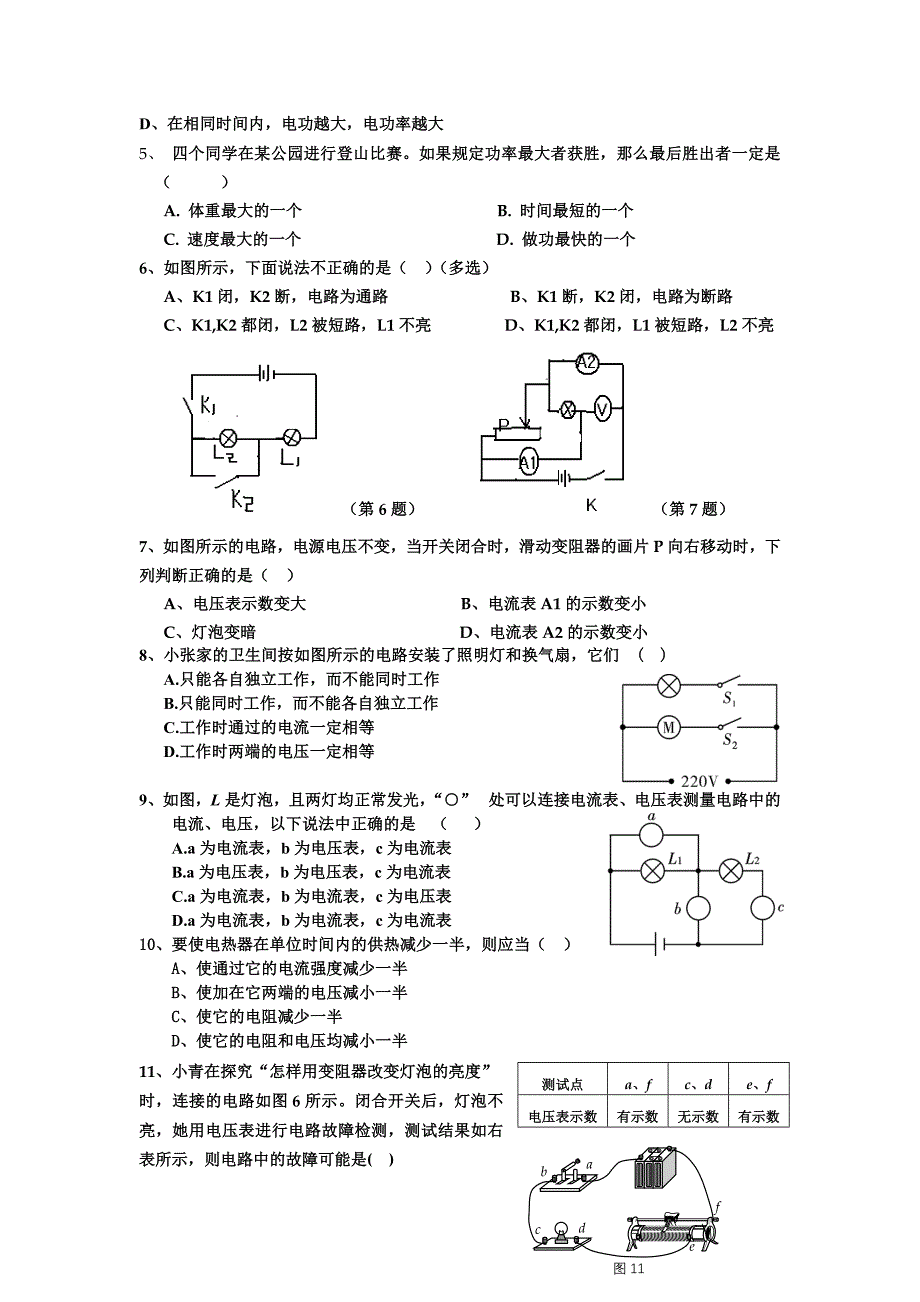 历中考的初中电学测试题目_第2页