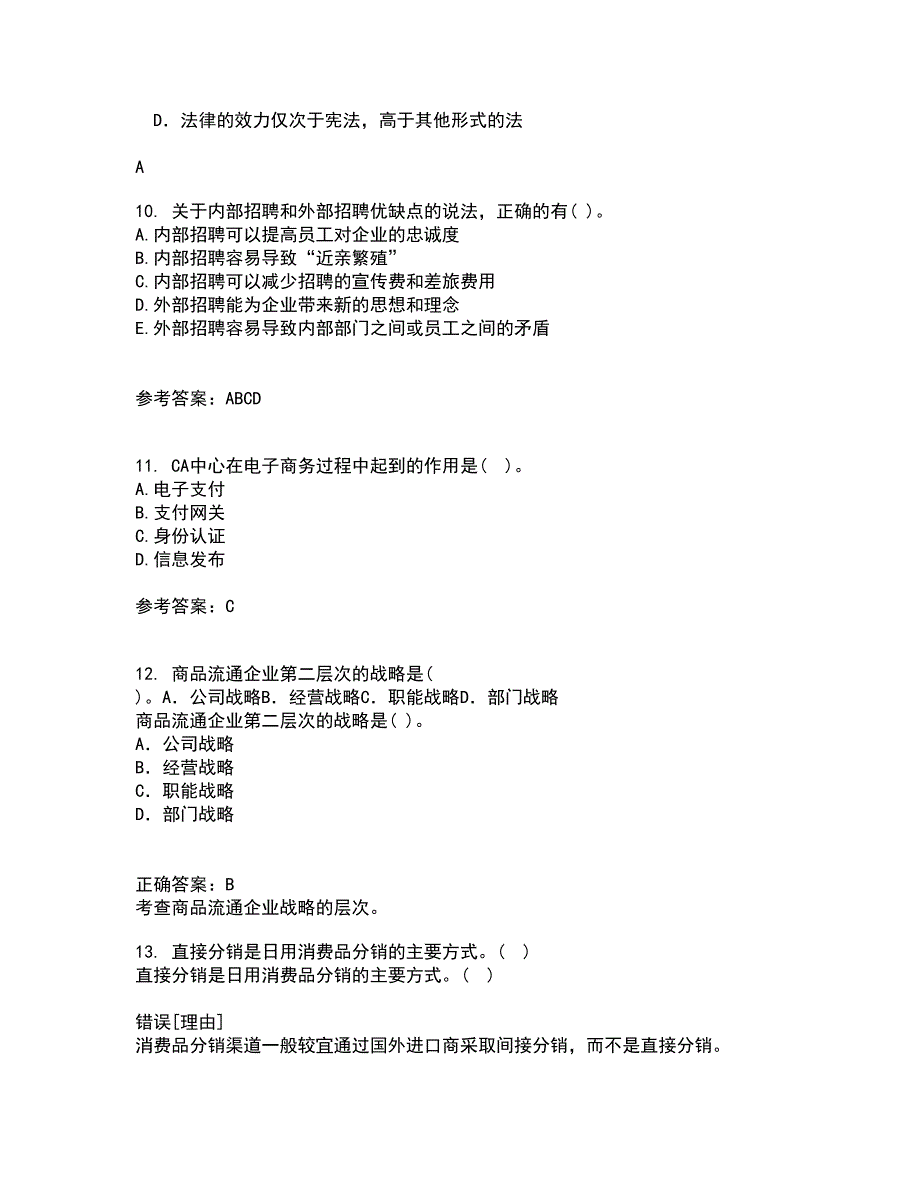 福建师范大学21春《电子商务理论与实践》离线作业1辅导答案18_第3页