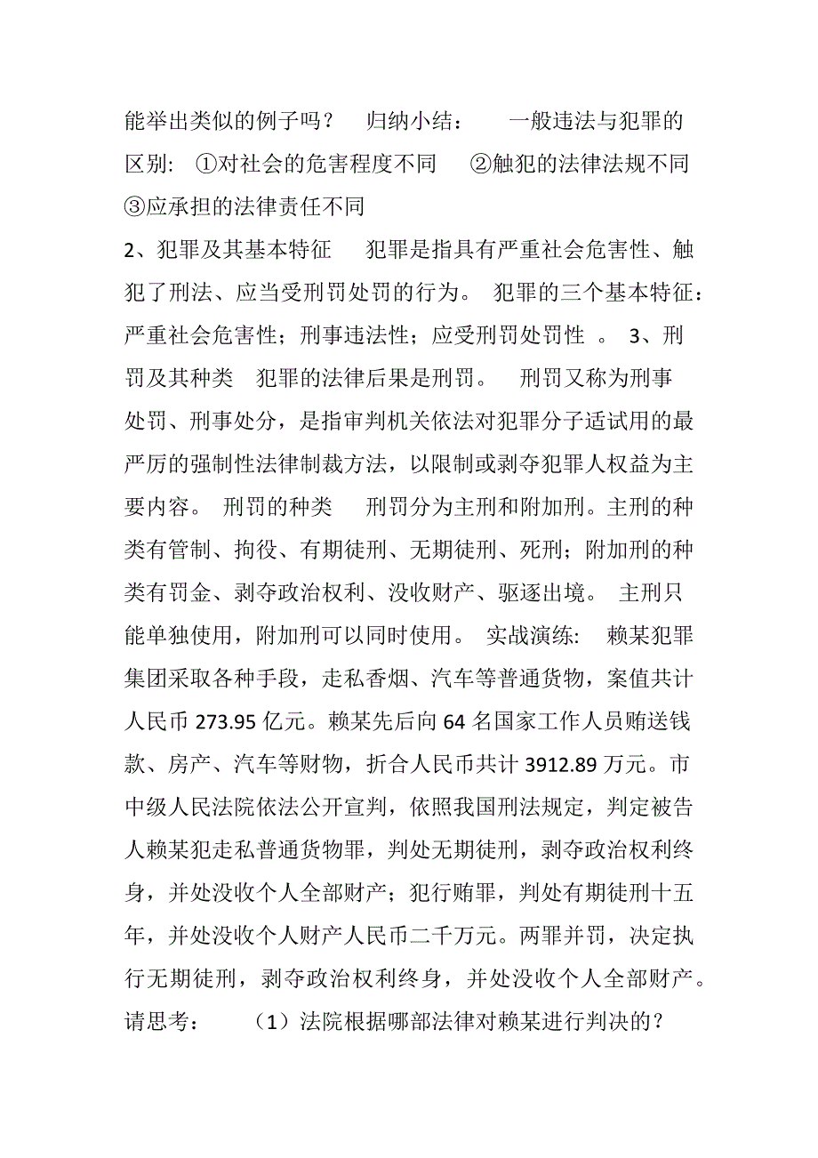 预防犯教学设计[2].docx_第2页