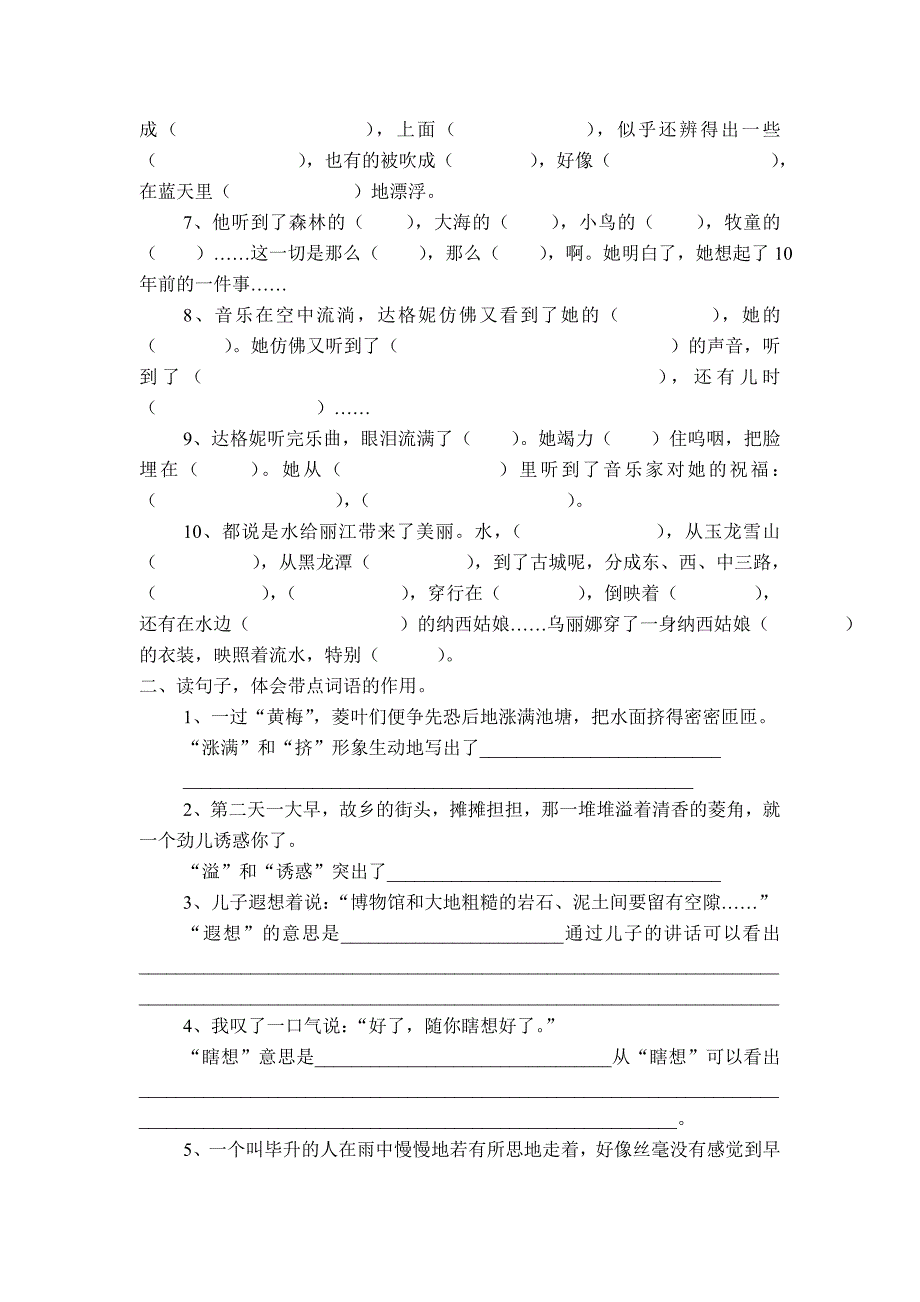 五年级语文下册1-4单元知识点_第2页