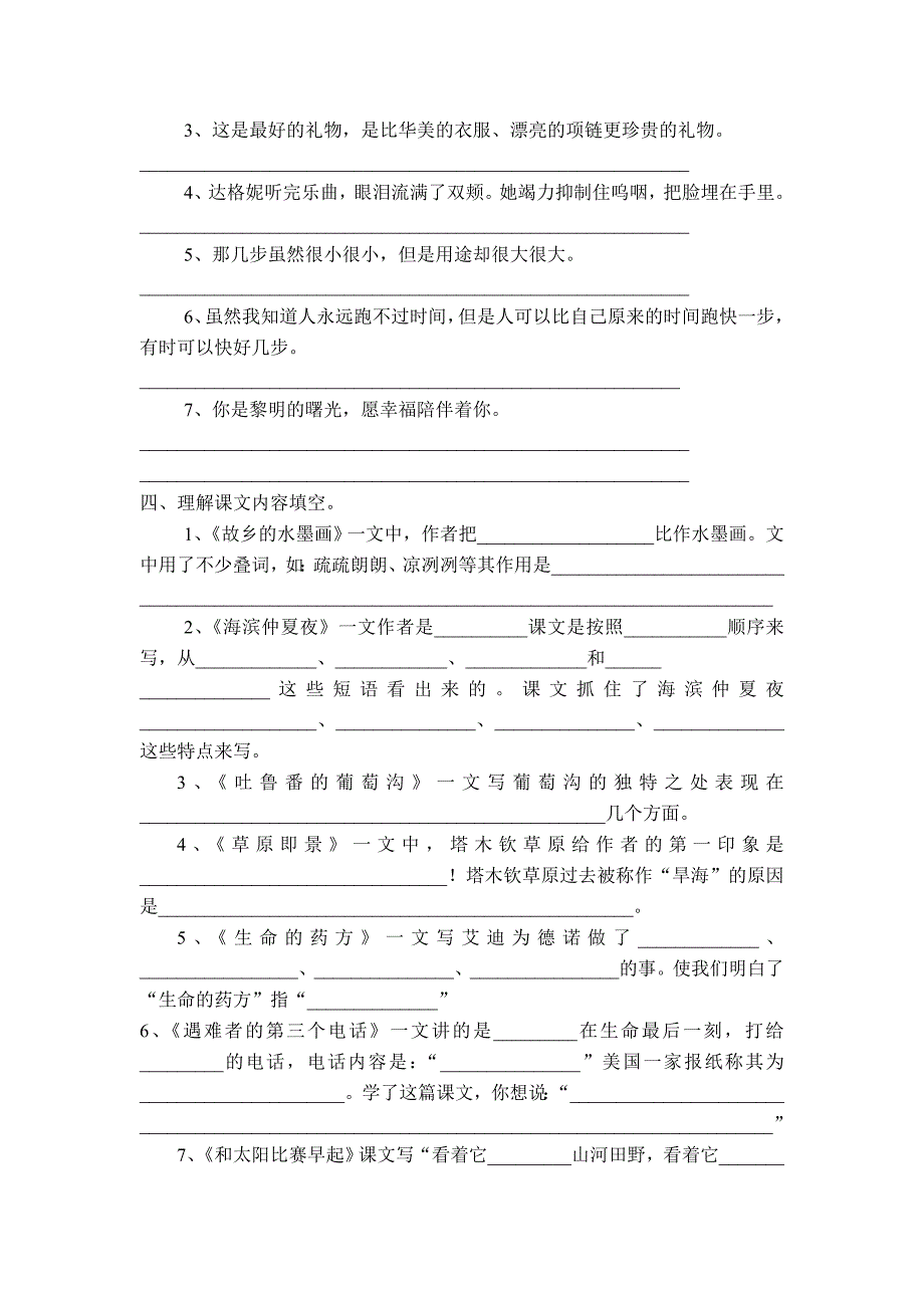 五年级语文下册1-4单元知识点_第4页