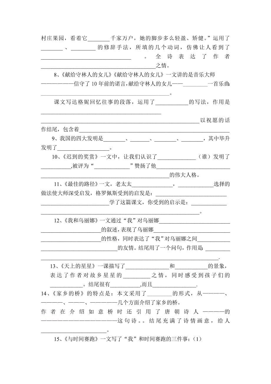 五年级语文下册1-4单元知识点_第5页