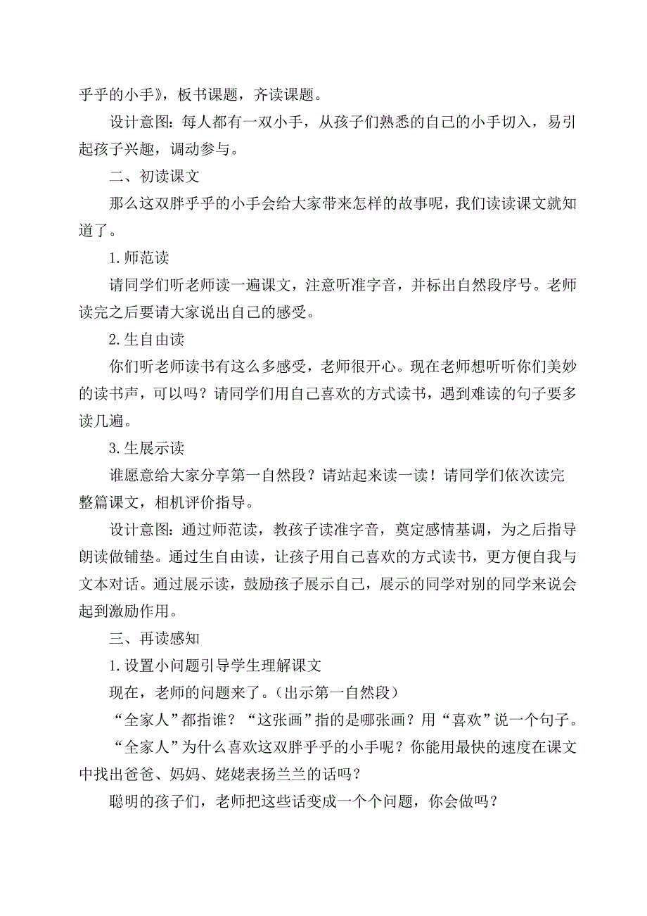 部编版一年级下册语文第三单元【和大人一起[3].doc_第2页