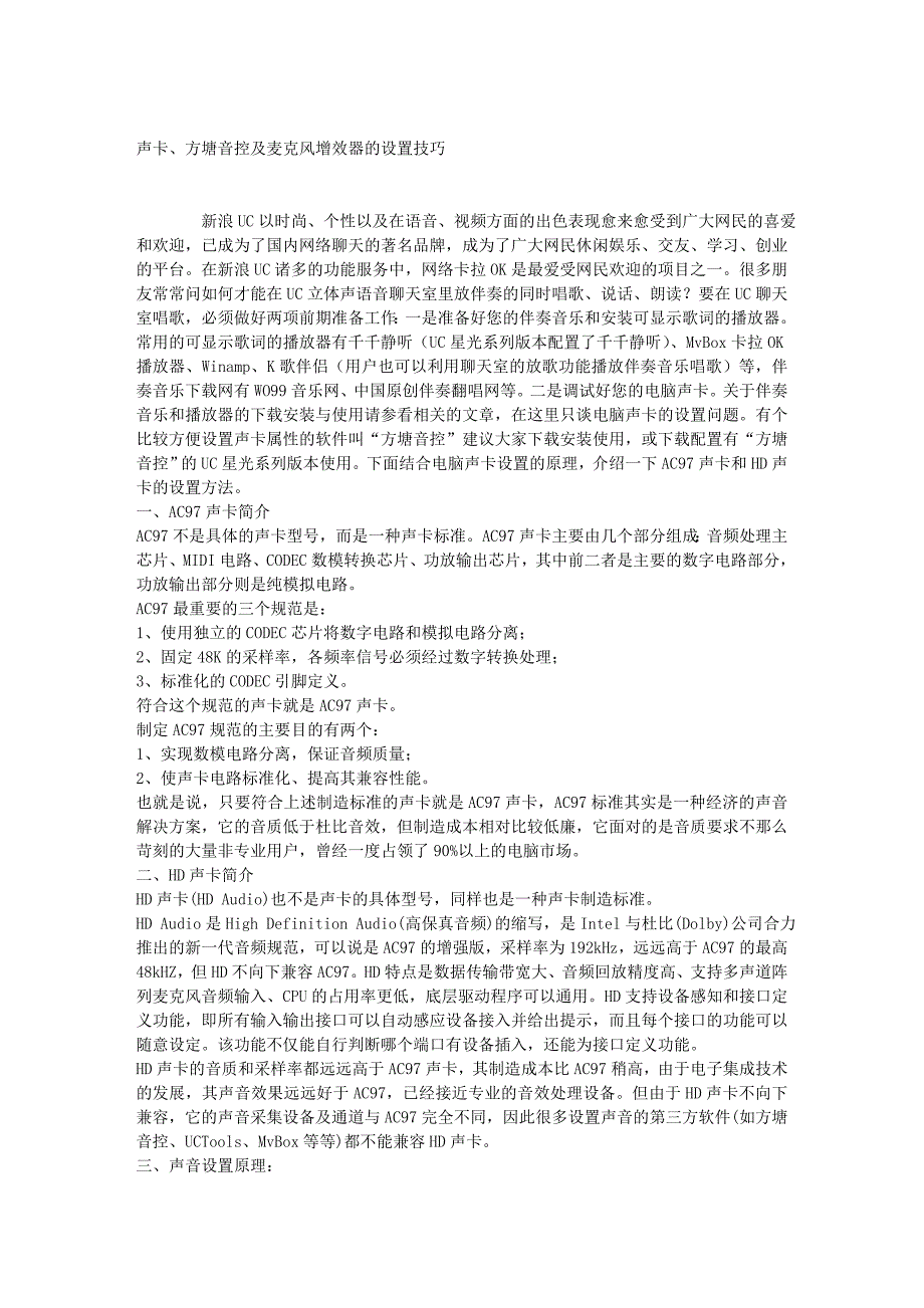 声卡、方塘音控及麦克风增效器的设置技巧.doc_第1页