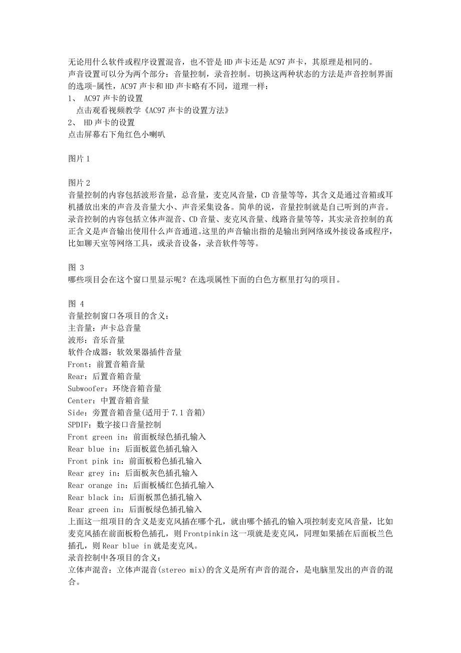 声卡、方塘音控及麦克风增效器的设置技巧.doc_第2页