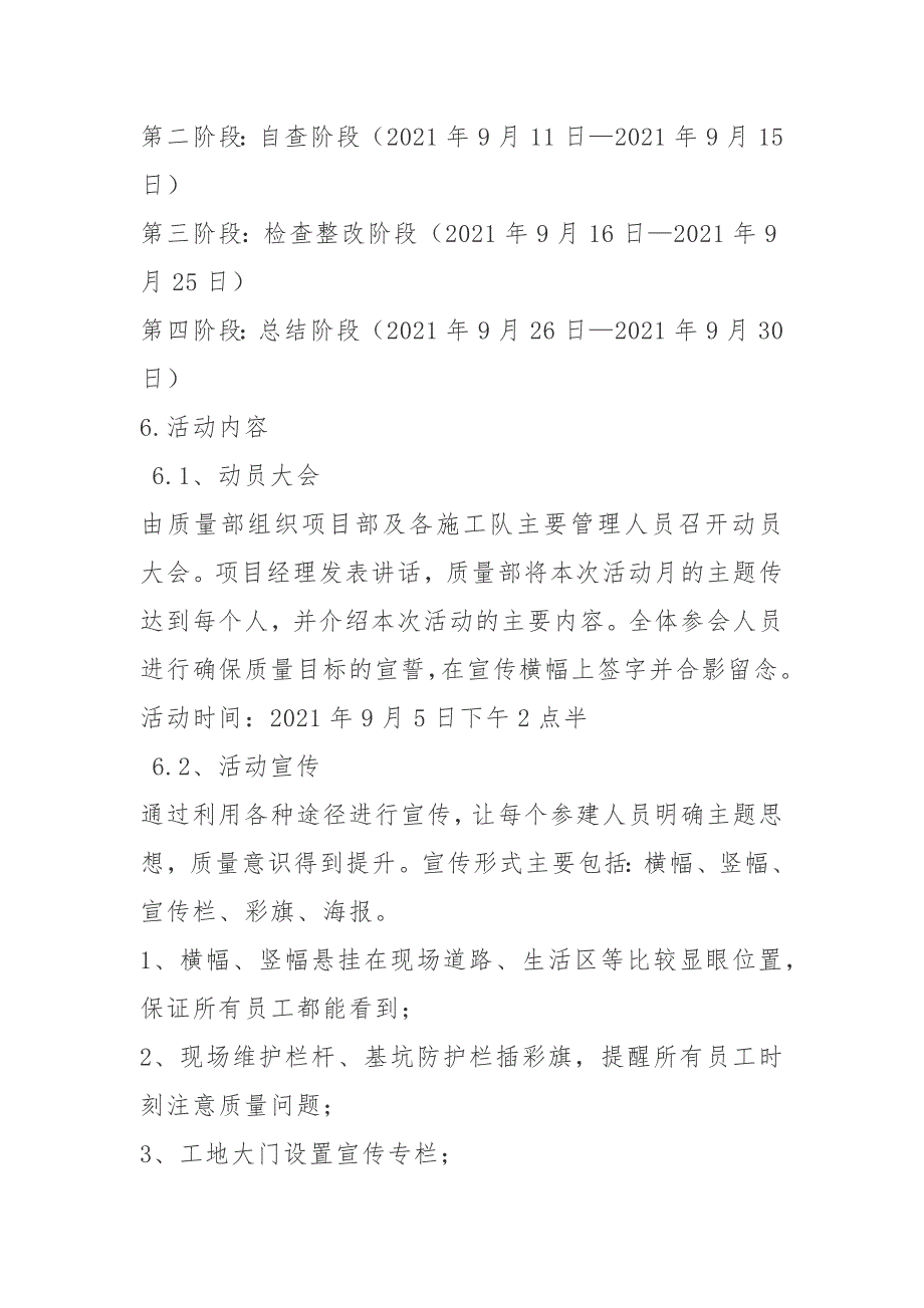 2021建筑行业质量月活动方案_第2页