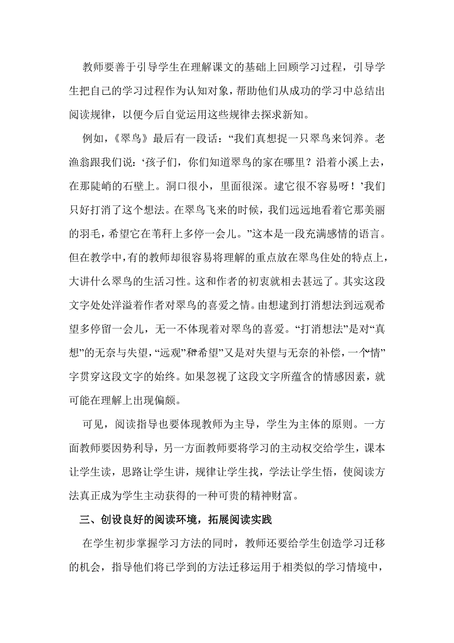 阅读教学方法谈.doc_第2页