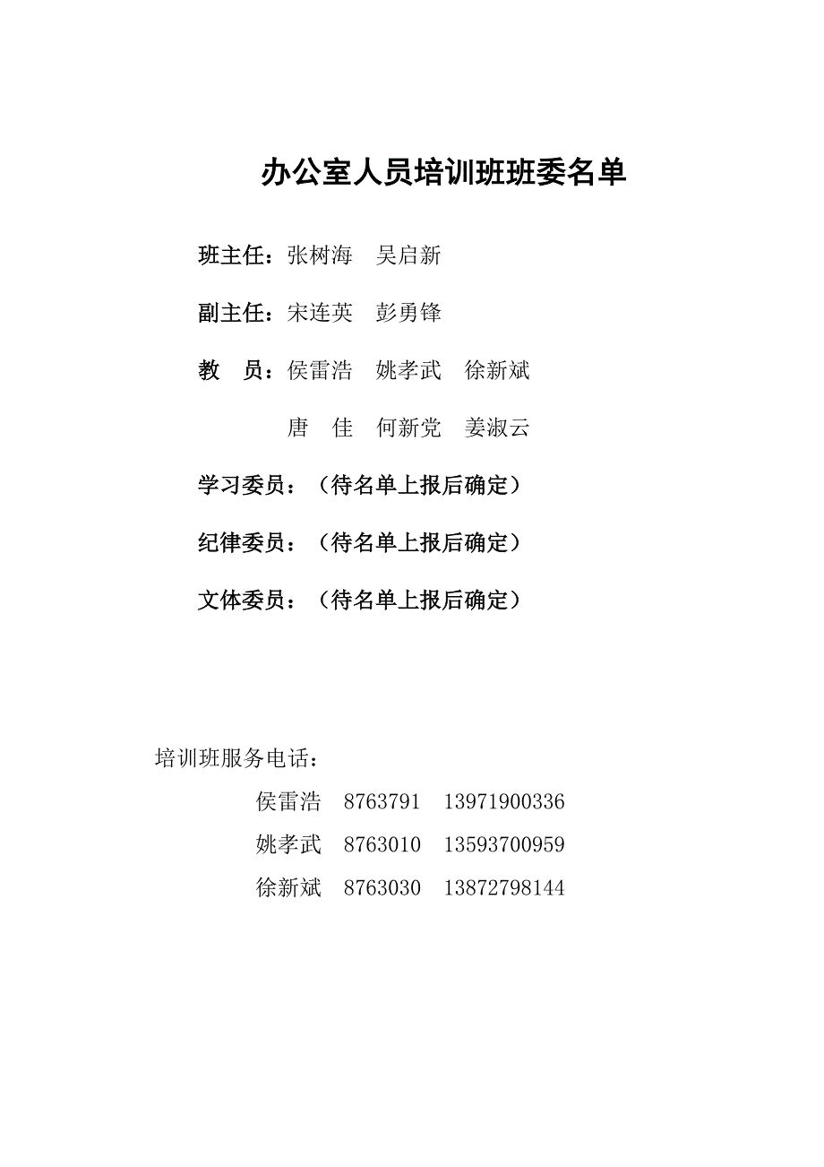 办公室人员培训手册_第3页