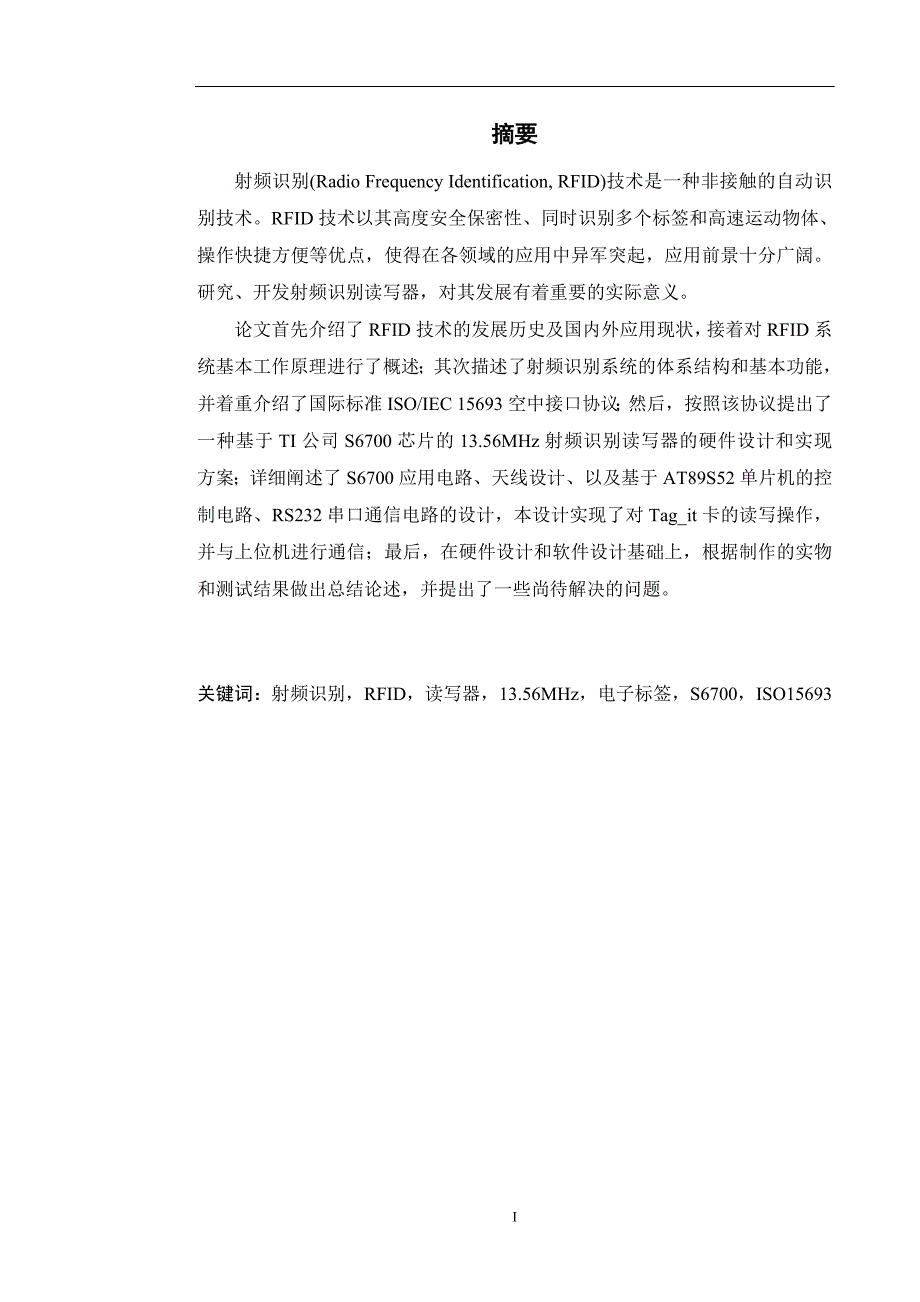 13.56MHz射频识别系统硬件电路设计毕业论文_第1页