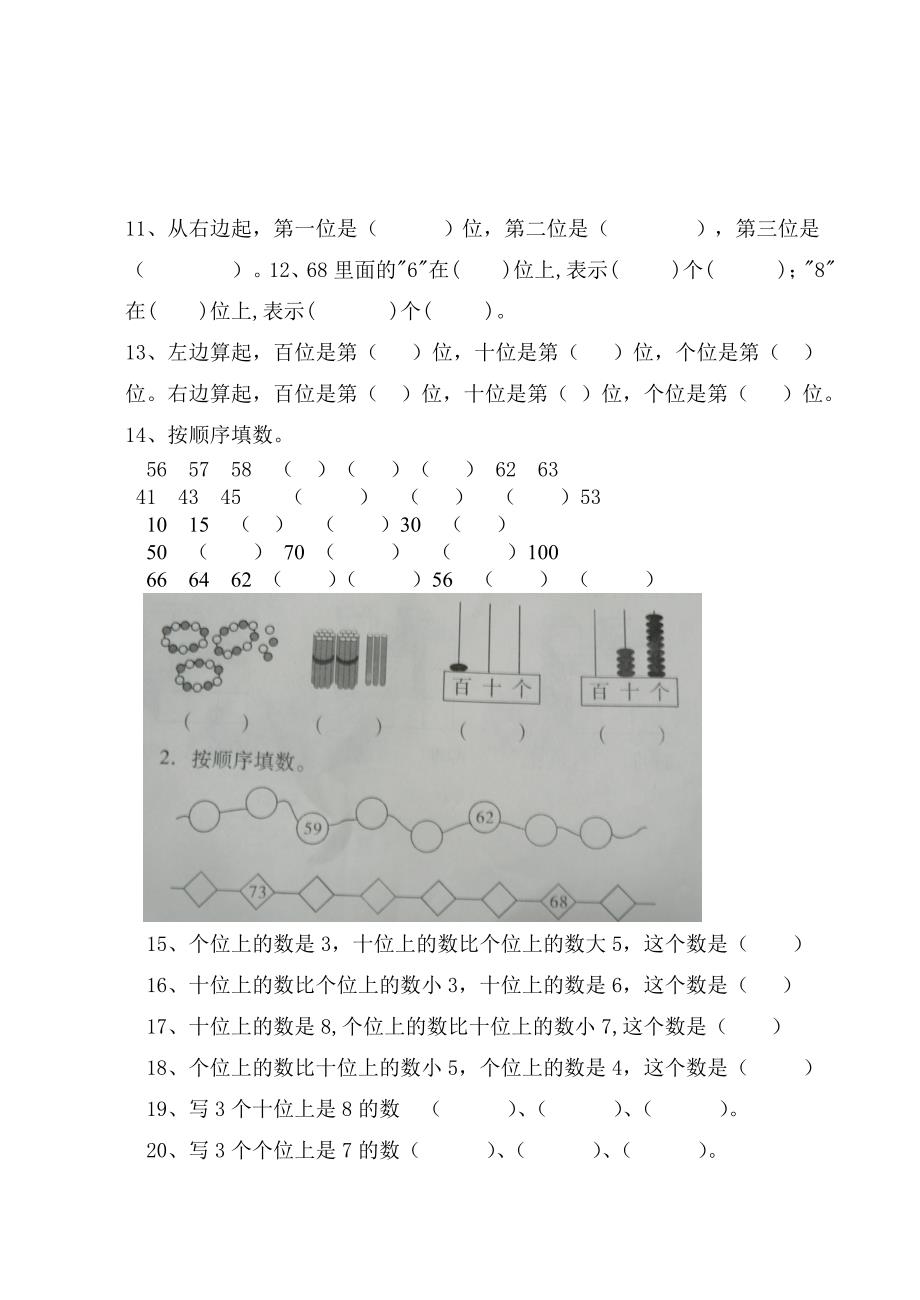 一年级下册数学数的组成练习卷_第2页