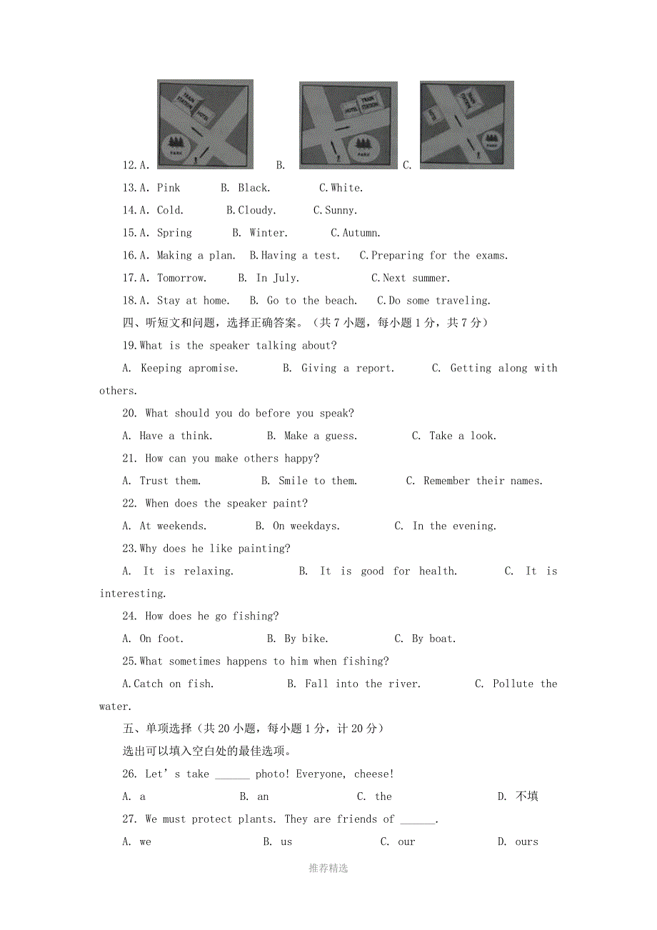 2014年河北省初中毕业生升学文化课考试英语试卷Word版_第2页