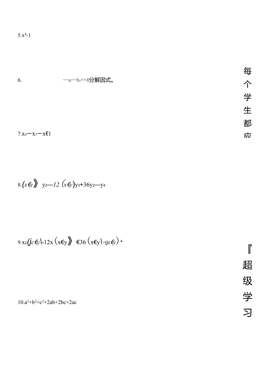 数字因式分解练习_第2页