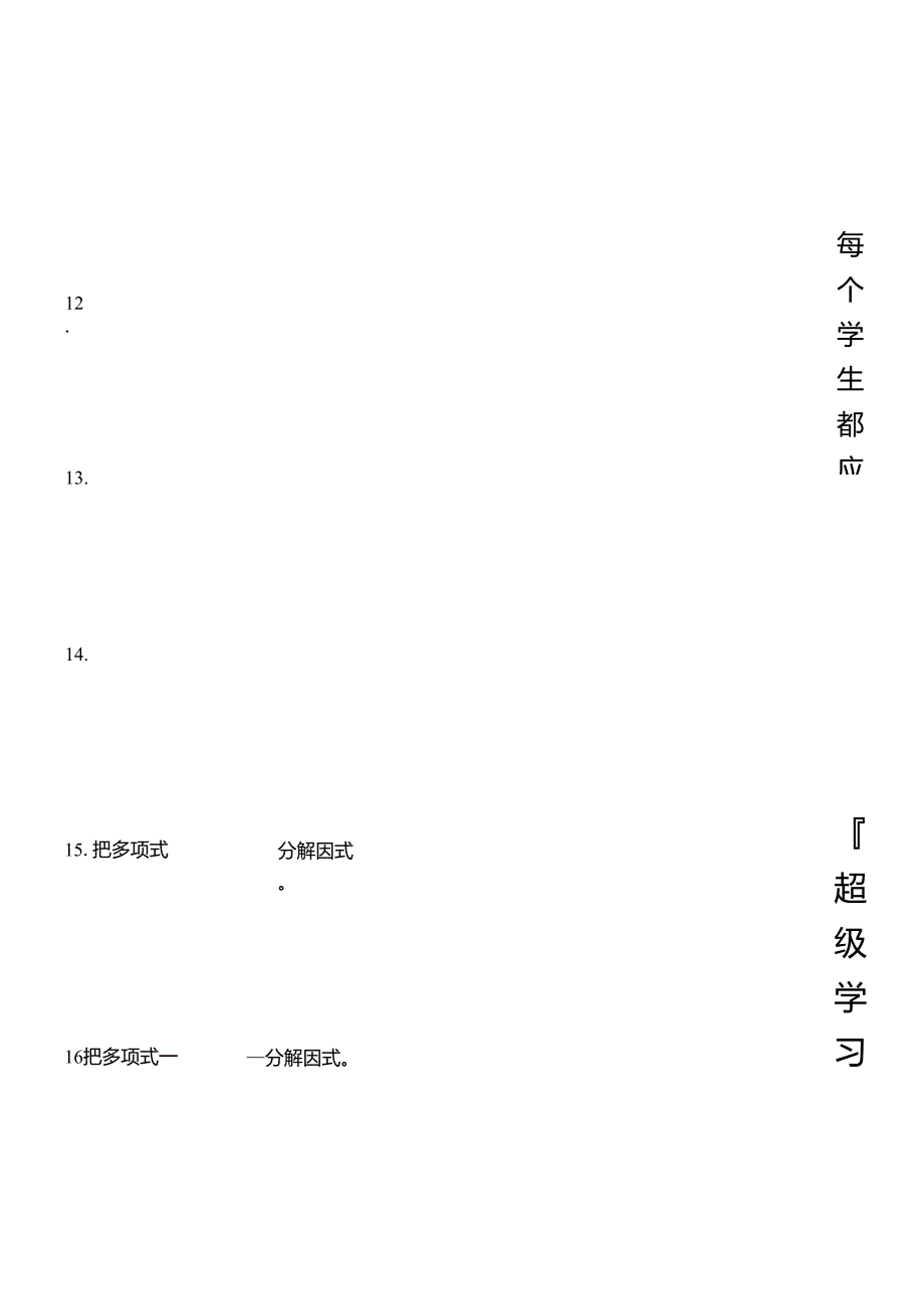 数字因式分解练习_第3页