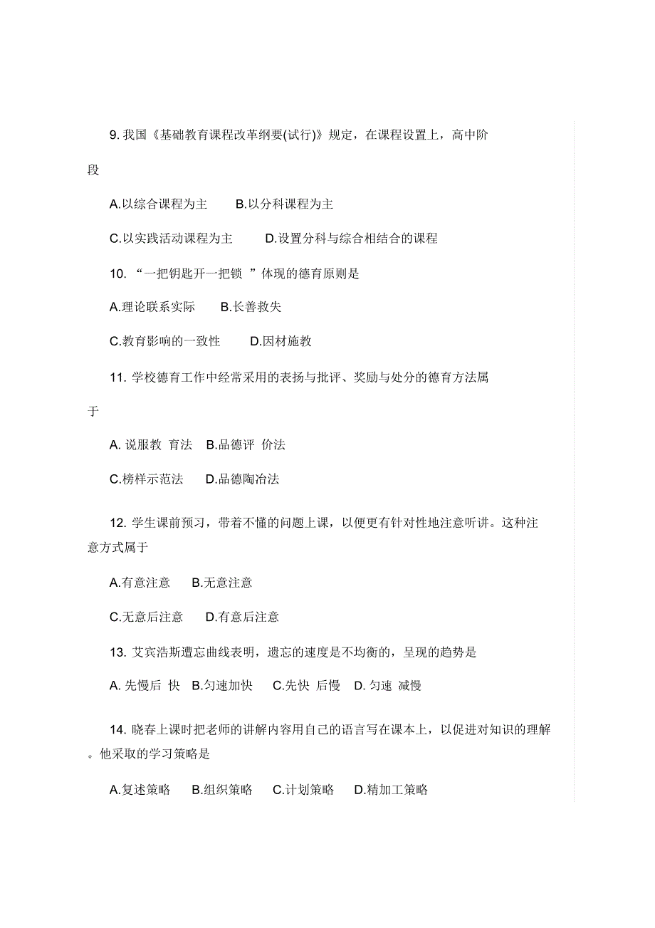 2019上半年全国教师资格统考中学教育知识与能力试题及答案解析_第3页