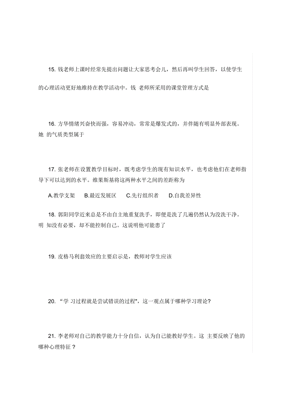 2019上半年全国教师资格统考中学教育知识与能力试题及答案解析_第4页